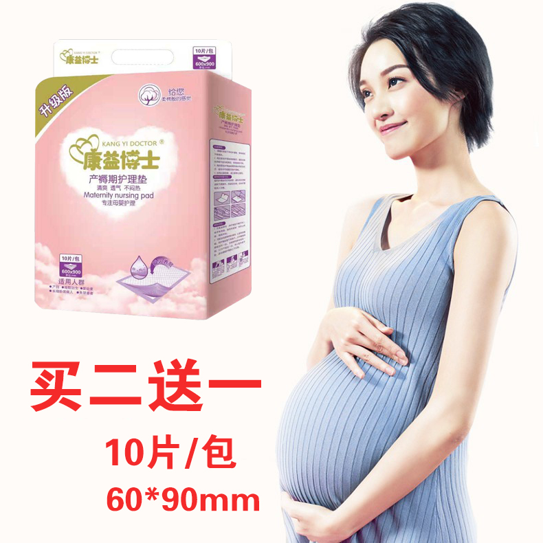 康益博士孕妇产褥垫产妇专用大号隔尿垫一次性产褥期护理垫60×90