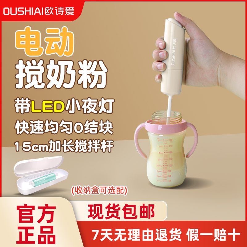 OUSHIAI搅拌棒电动奶粉搅拌器婴儿冲奶神器泡咖啡牛奶摇奶搅拌勺