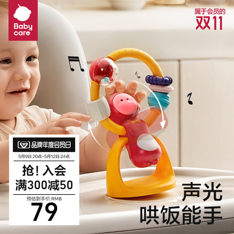 babycare宝宝吃饭餐椅吸盘玩具 0-1岁婴儿安抚摇铃儿童益智手摇铃