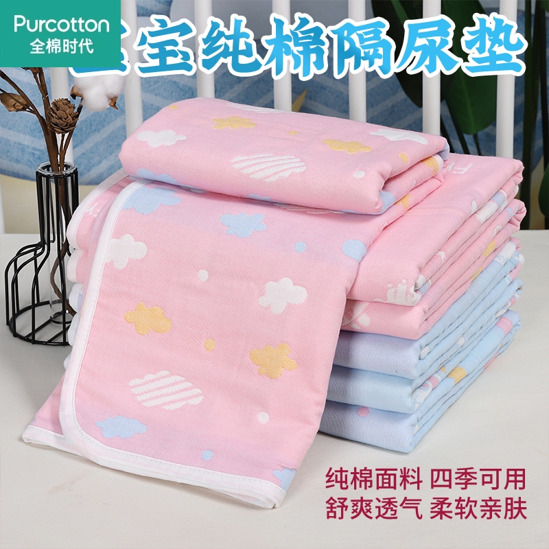 全棉时代纱布隔尿垫婴儿纯棉防漏垫防水透气可洗宝宝隔夜床垫幼儿