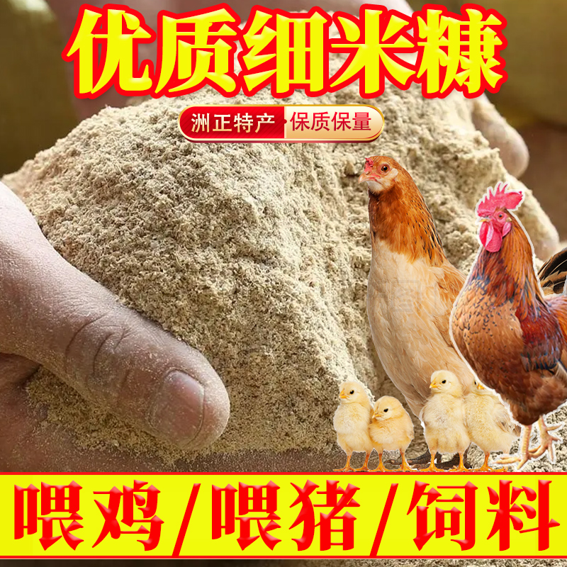 细米糠20kg喂鸡鸭通用大包装特价100斤喂猪食饲料东北稻糠谷糠5斤