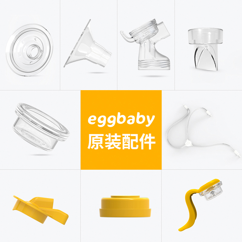 eggbaby吸奶器配件