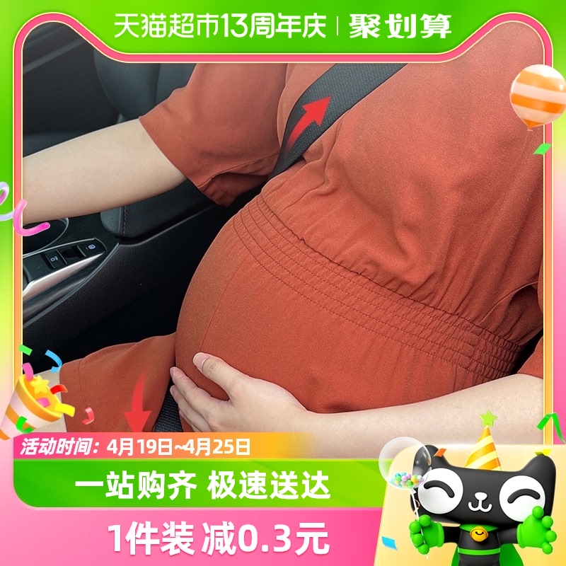 babycoupe孕妇托腹安全带防勒肚怀孕驾驶开车副驾固定神器汽车用