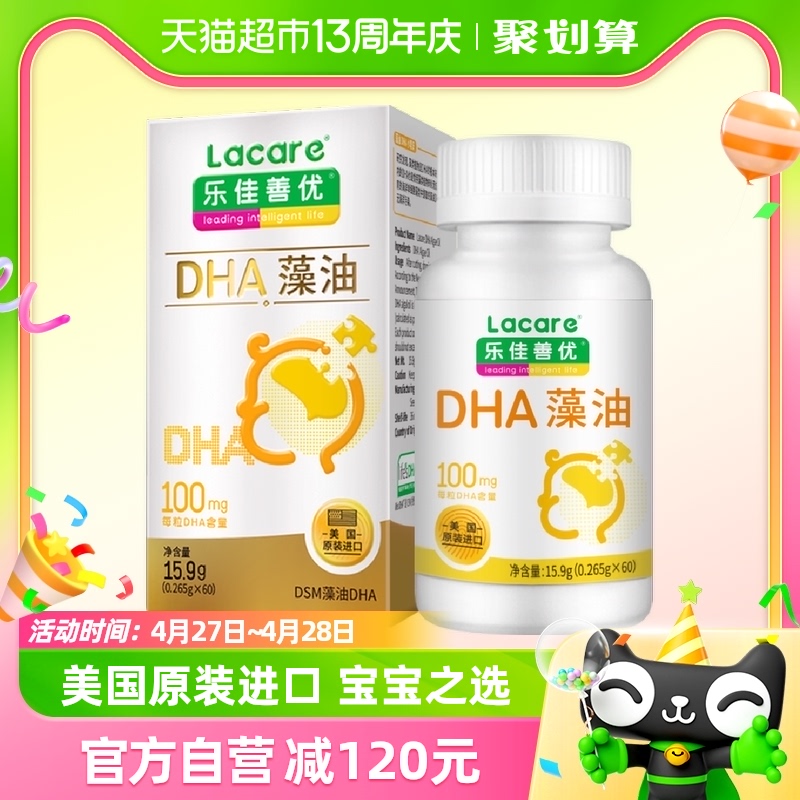乐佳善优DHA藻油60粒婴幼儿专用海藻油宝宝青少年美国原装进口