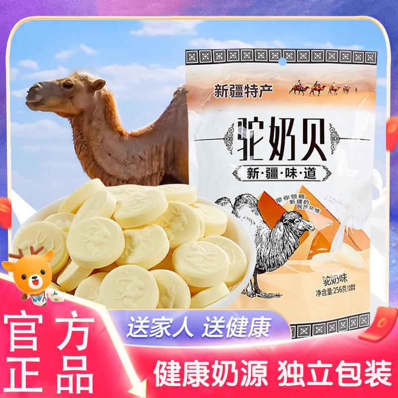 新疆骆驼奶贝256g袋春晨美味小吃营养奶片糖果孕妇儿童干吃零食包