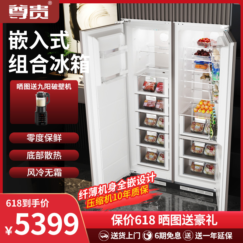 尊贵528L超薄全嵌入式自由变温对开门组合橱柜隐藏变频风冷冰箱