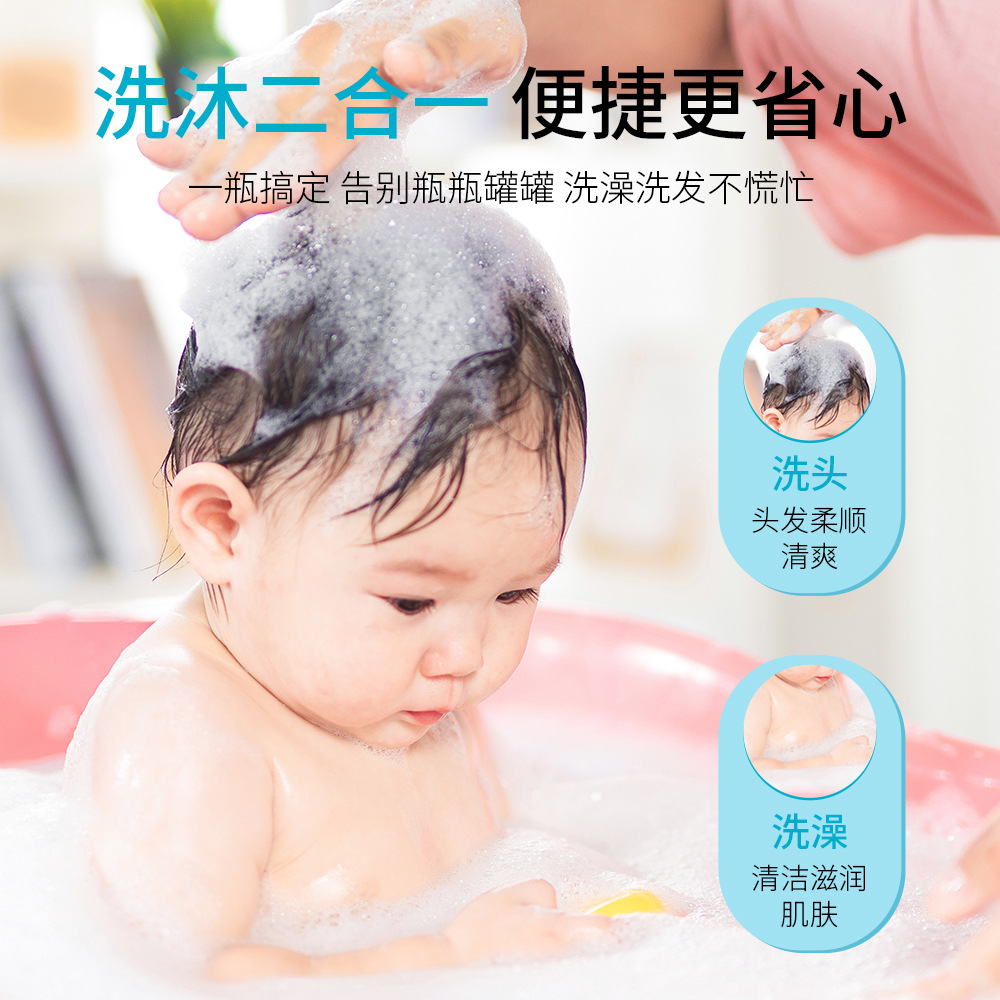 婴儿牛奶儿童洗发水沐浴露二合一宝宝洗发水沐浴乳婴幼儿洗护正品