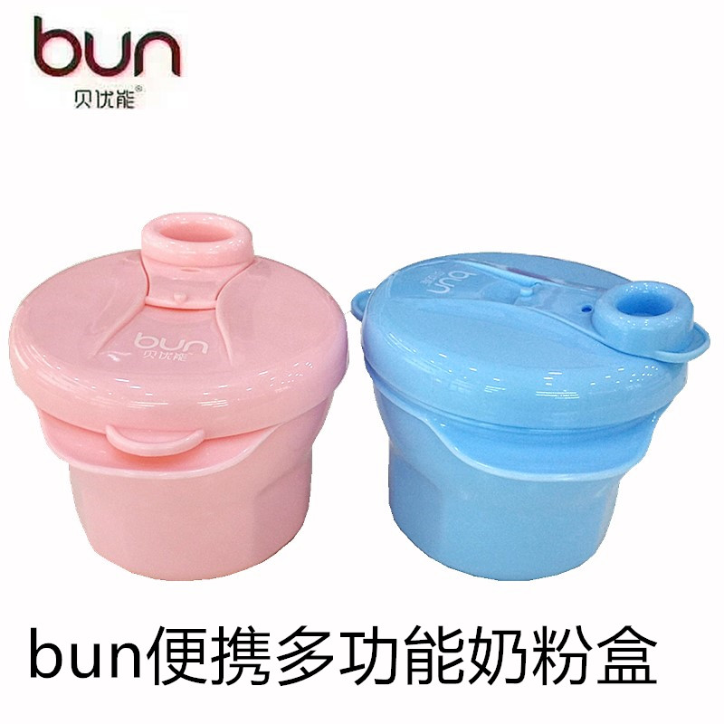 BUN贝优能便携多功能奶粉盒储奶盒内分三格零食盒食品级PP材质