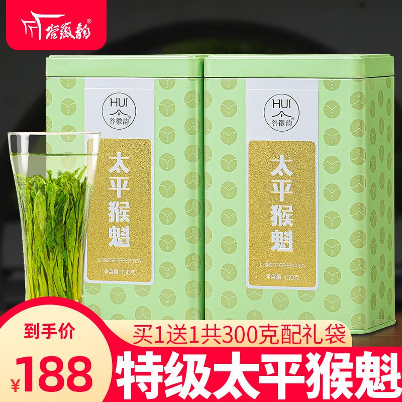 [买1送1共300克]2024新茶安徽黄山太平猴魁特级手工绿茶茶叶春茶