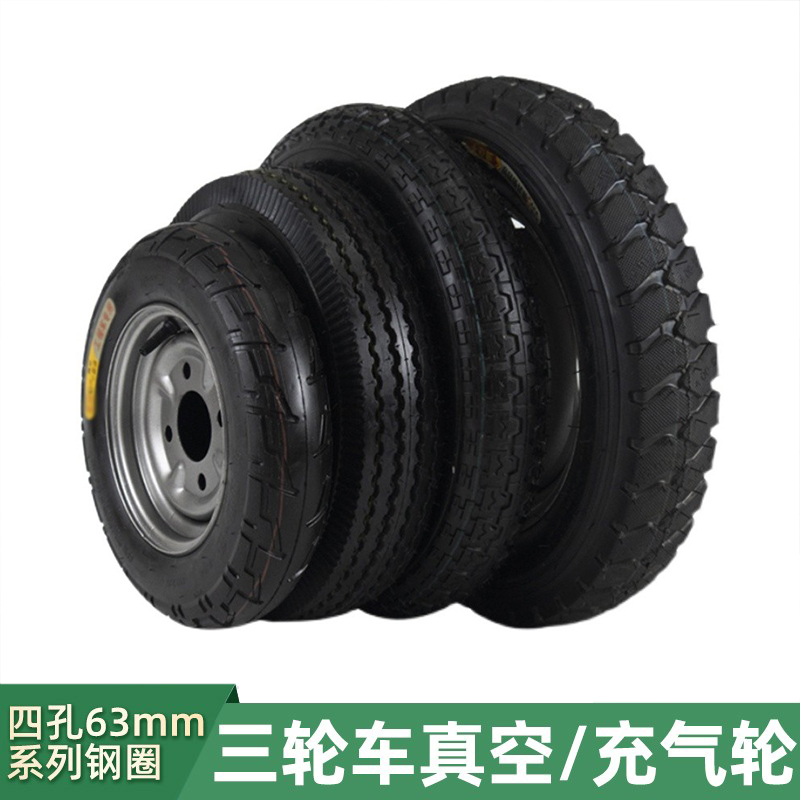 3.00-8 3.50-10 4.00-12充气轮胎总成电动三轮车四孔钢圈内胎外胎
