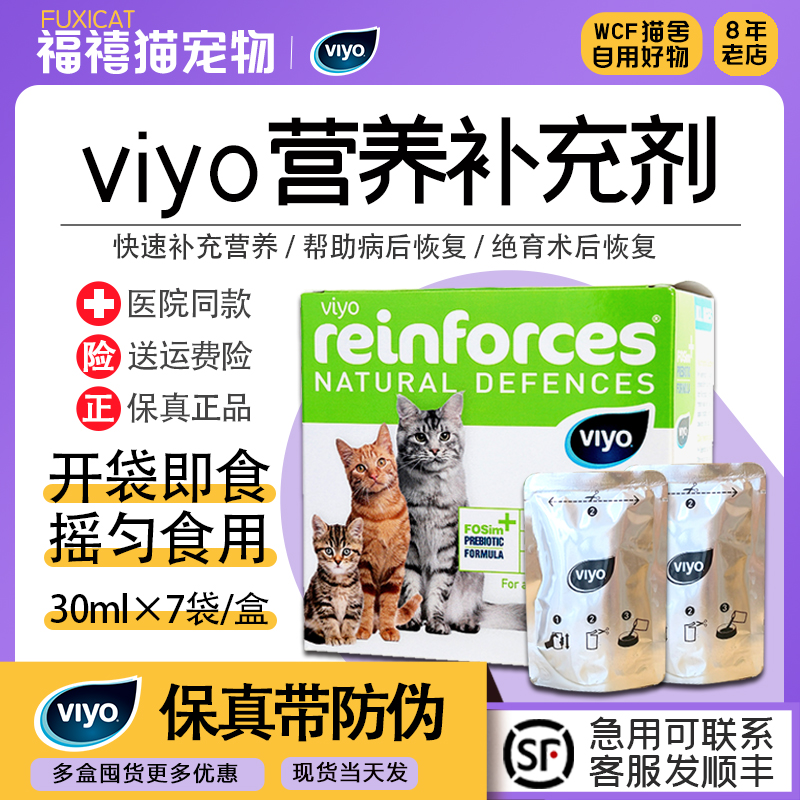 比利时唯优viyo营养液猫猫咪产后营养品钙孕猫术后补品维优补充剂