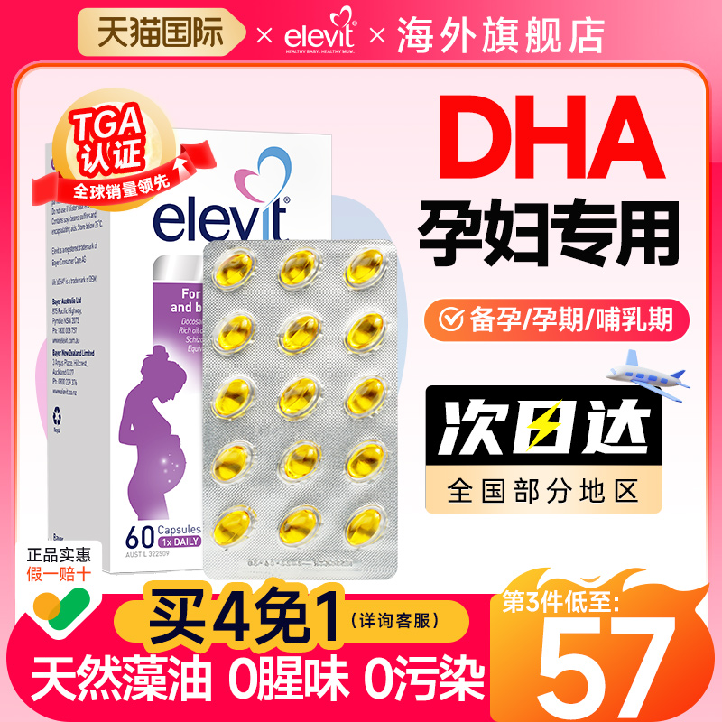 【旗舰店】爱乐维藻油DHA孕妇专用孕期哺乳期产妇吃的营养品正品