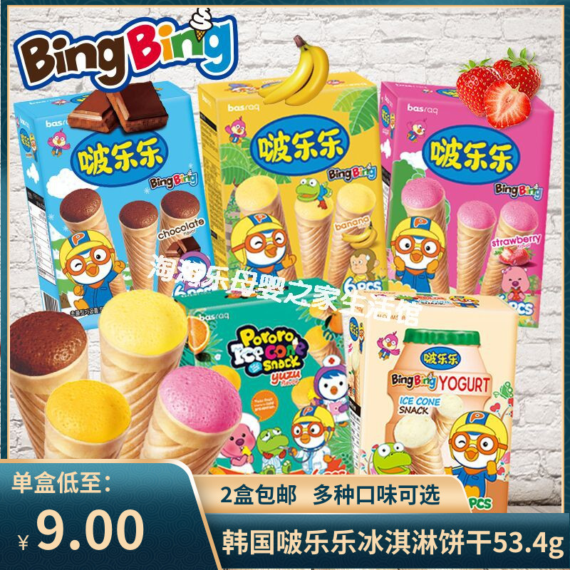 （2盒包邮）韩国进口食品啵乐乐 pororo冰淇淋夹心饼干甜筒零食