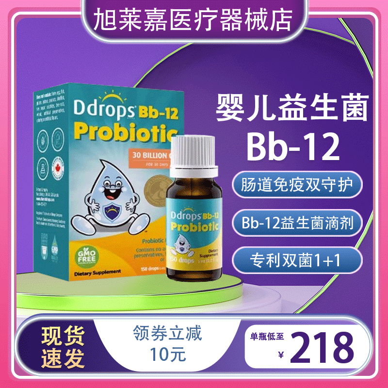 Ddrops Bb-12益生菌思婴幼儿益生菌滴剂调理肠胃儿童Bb12益生菌