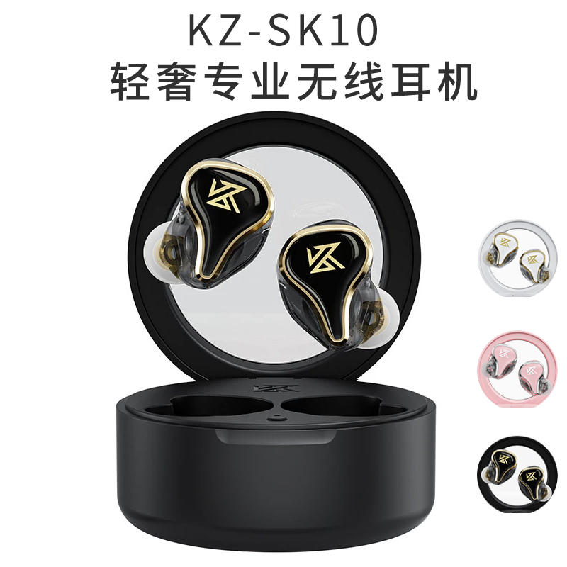 KZ SK10 VXS真无线蓝牙耳机5.2入耳式TWS超长续航低延迟游戏男女