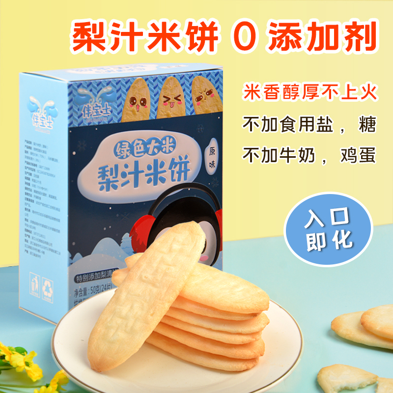 梨汁米饼儿童零食入口磨牙即化非婴幼儿6-12不添加牛奶鸡蛋