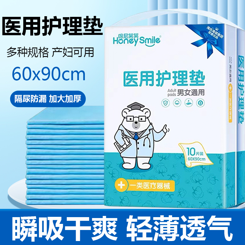 医用护理垫单成人老人儿童隔尿垫一次性产褥垫产妇专用60x90产后