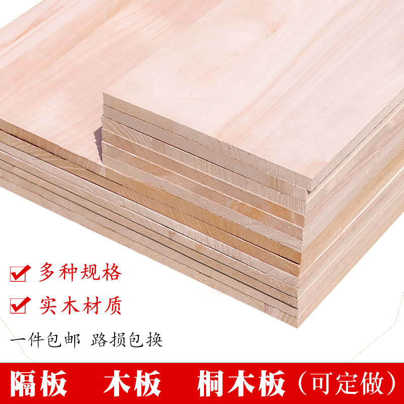 定制定做木板材料1cm 1.2cm实桐木板片DIY手工实木板建筑模型材料