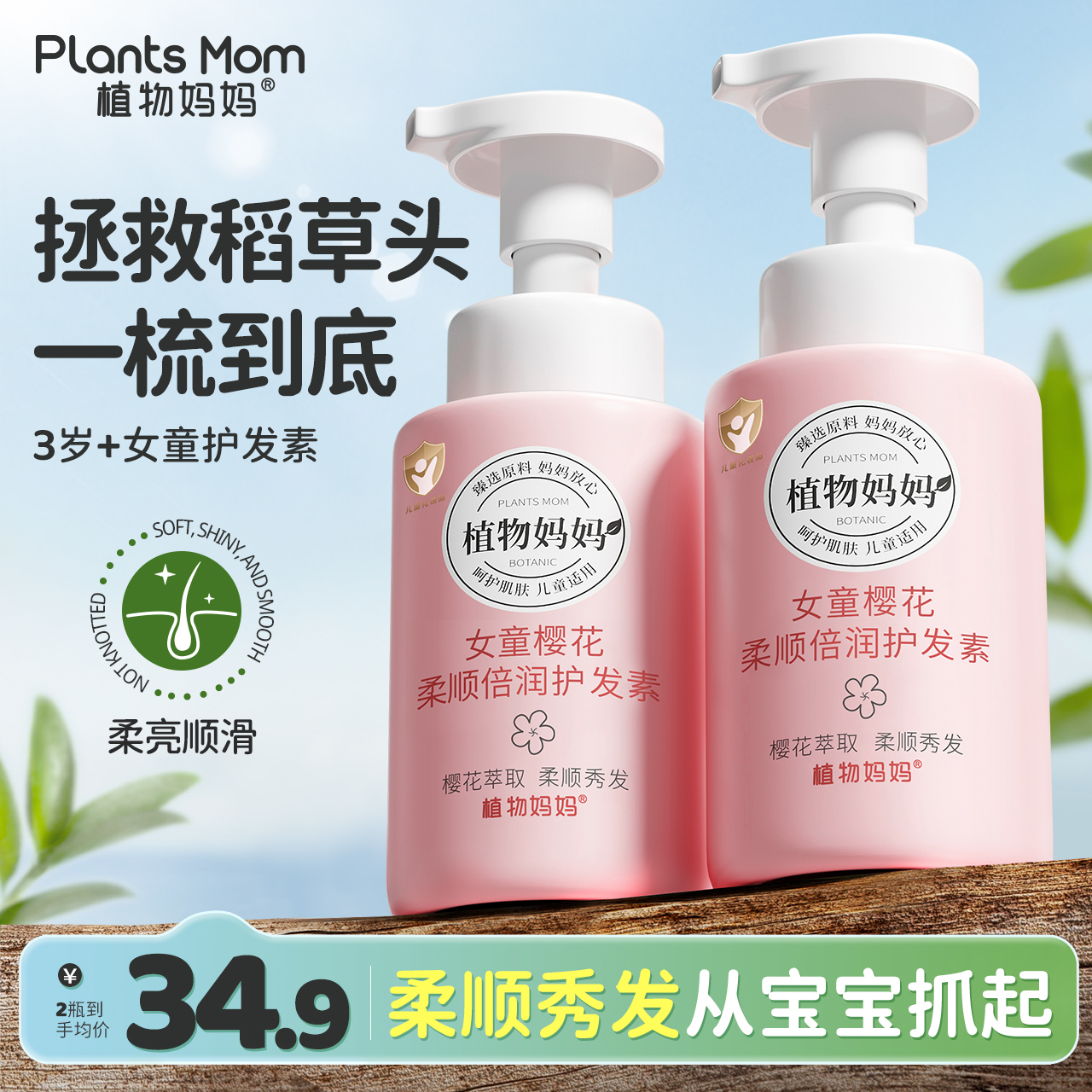 植物妈妈儿童护发素女孩顺滑女童专用洗发水洗护套装正品官方品牌