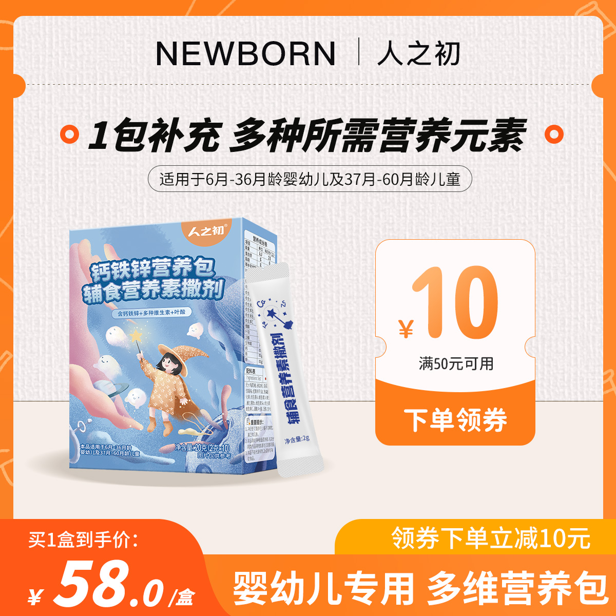 【顺手买一件】人之初营钙铁锌营养包宝宝儿童补铁钙锌 20g/盒