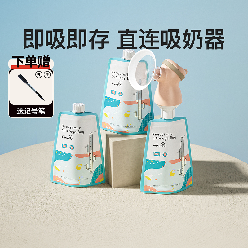小雅象储奶袋可连接吸奶器母乳保鲜便携一次性存奶袋小容量150ml