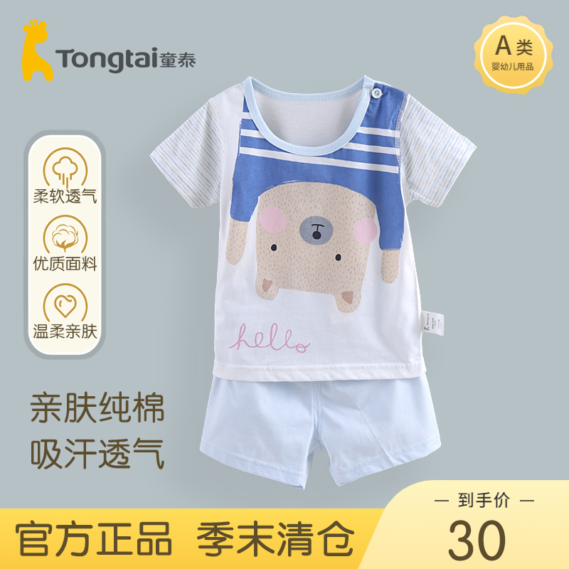 童泰夏装新款婴儿纯棉半袖套装 9-12-18个月男女儿童肩开短袖短裤