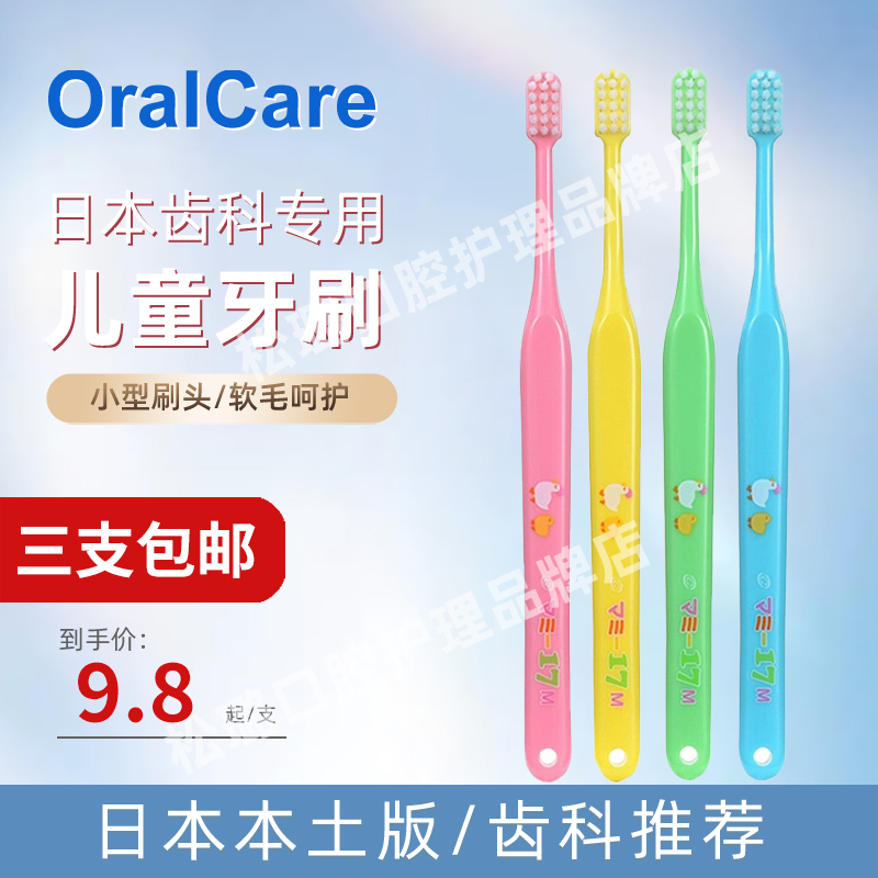 日本OralCare儿童牙刷1-2-3-6-10岁软毛乳牙宝宝小头超细 婴幼儿