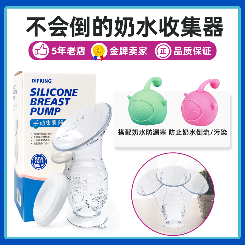 difkin吸奶器手动孕产妇母乳收集器接漏奶挤奶器硅胶产后集奶神器