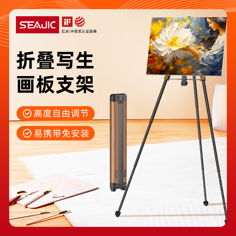 SEAJIC施吉客画板支架式可折叠便携绘画画架子儿童成人美术生专用