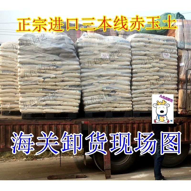 赤玉土大包装 原装 三本线日本进口硬质颗粒土营养土整包14升包邮