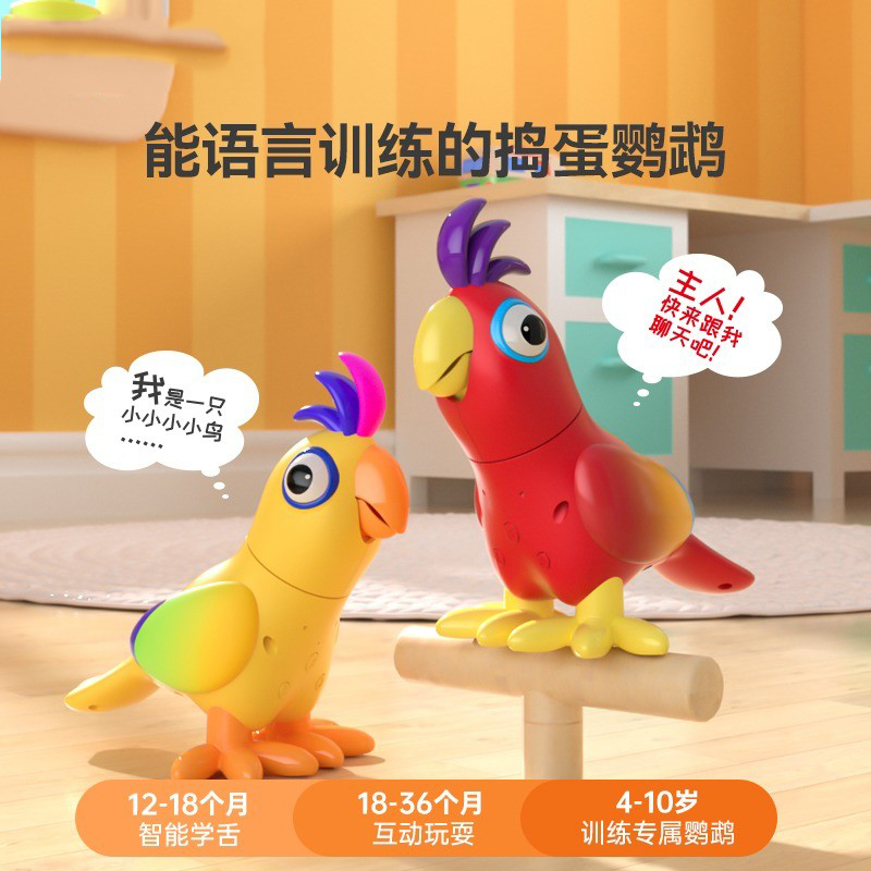 捣蛋鹦鹉玩具电动学说话复读会唱歌儿童益智男孩女孩宝宝网红玩具