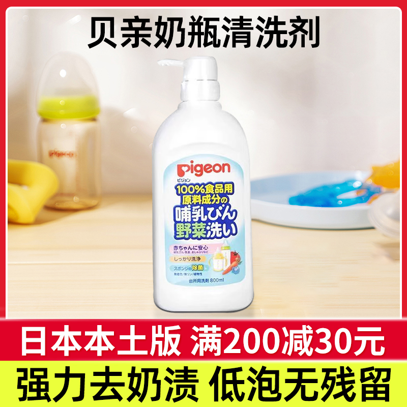 日本本土贝亲奶瓶清洗剂 宝宝果蔬奶嘴清洁剂800ML