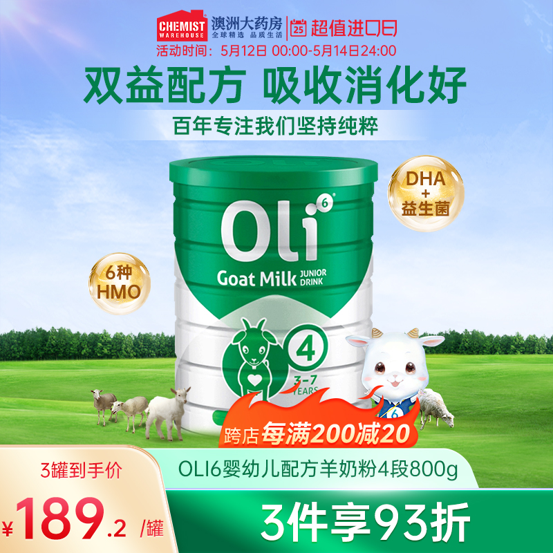 Oli6小羊罐澳洲进口颖睿益生元婴幼儿宝宝HMO配方羊奶粉4段*800g