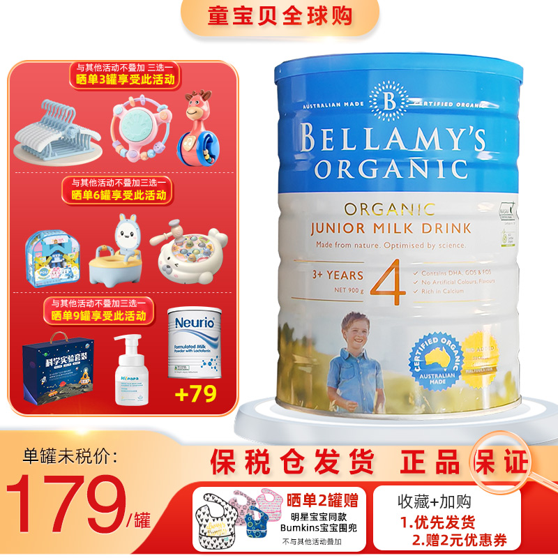 【品牌保税】贝拉米4段有机奶粉保税婴幼儿宝宝4段营养配方乳粉