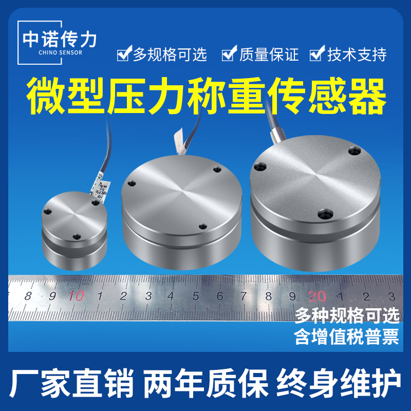 厂家直销中诺称重传感器ZNHM型抗冲击力传感器不锈钢防水传感器