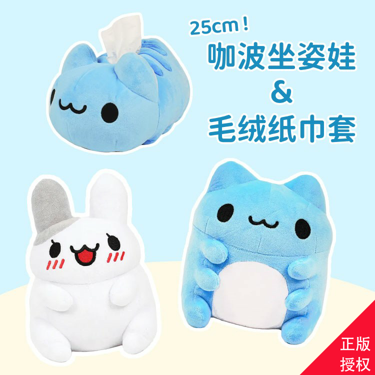 台湾限定咖波坐姿毛绒玩偶25公分娃娃兔兔猫猫虫紙巾套毛绒纸巾盒