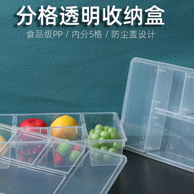 格透物明塑分17091893料盒纳长方形冰箱收盒多格密封储保鲜盒厨房