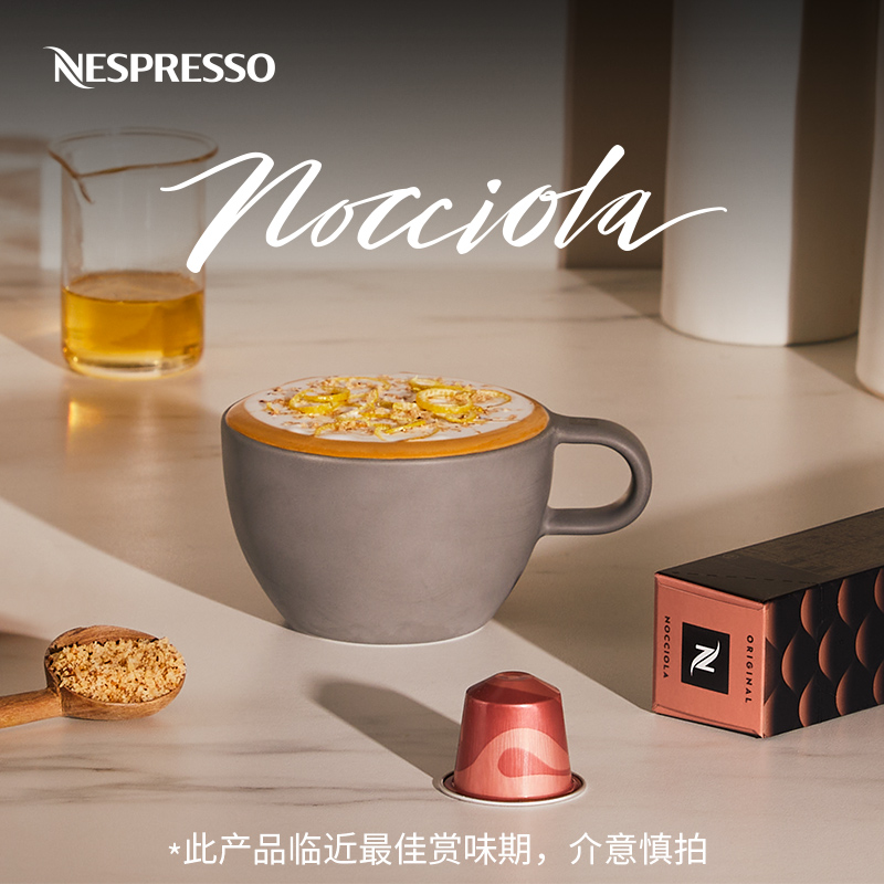 适用于Nespresso OL咖啡机 NESPRESSO 榛果风味咖啡10颗装
