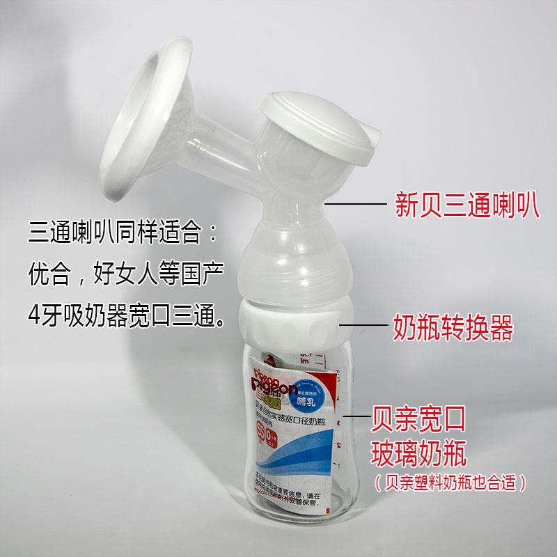 宽口吸奶器接贝亲宽口奶瓶专用转换器奶瓶转接口配新贝小白熊优合