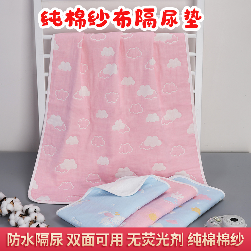 新生婴儿纱布隔尿垫纯棉透气防水幼儿园宝宝儿童大号防漏床垫尿垫
