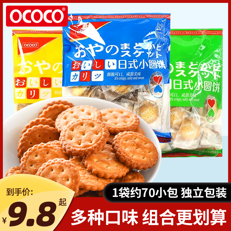ococo小圆饼日式海盐味蔬菜味饼干韧性网红零食品营养休闲早餐饼