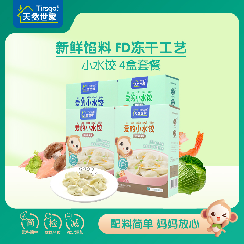 天然世家 小水饺小馄饨混沌云吞送宝宝儿童辅食电子版食谱
