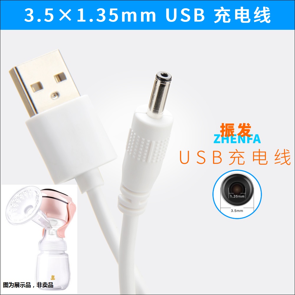 适用于小白熊HL-0952电动吸奶器HL-0851 0682充电器充电线USB线