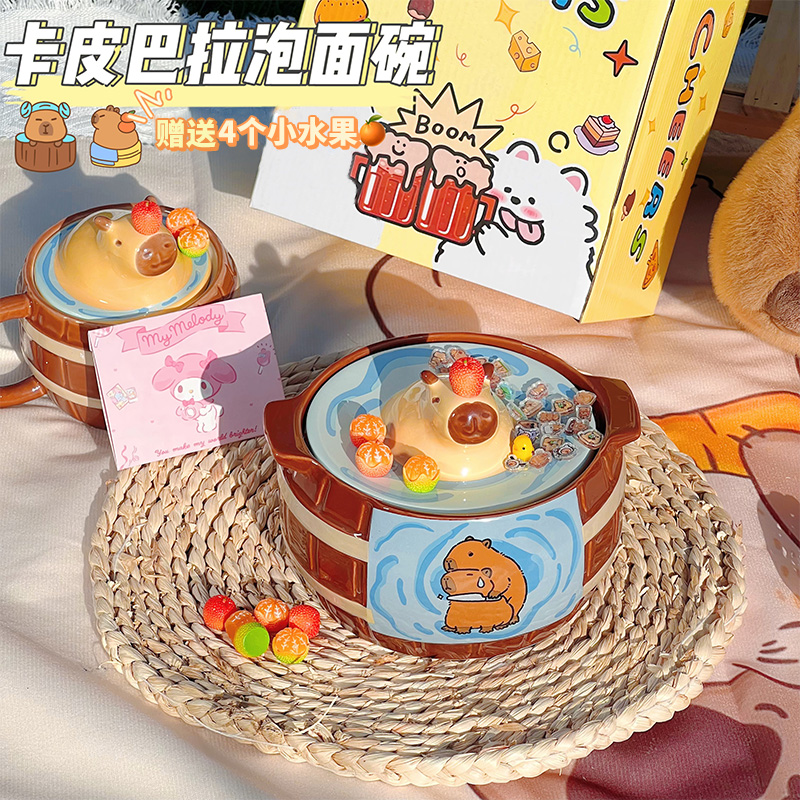 生日礼物女生泡面碗陶瓷可爱餐具个人专用卡皮巴拉水果饭碗儿童节