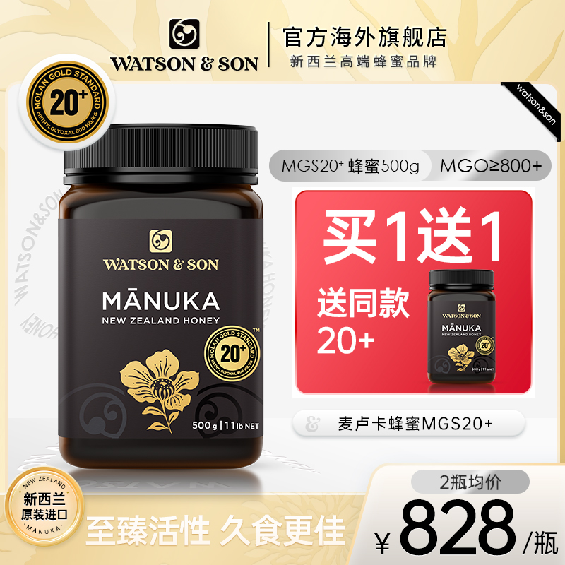WatsonSon沃森新西兰原装进口麦卢卡MGS20+蜂蜜500g蜂蜜纯净蜜源