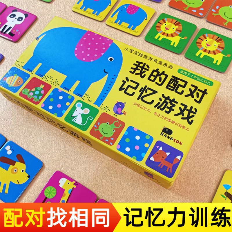 儿童记忆力训练卡片配对玩具找相同颜色认知教具亲子互动益智游戏