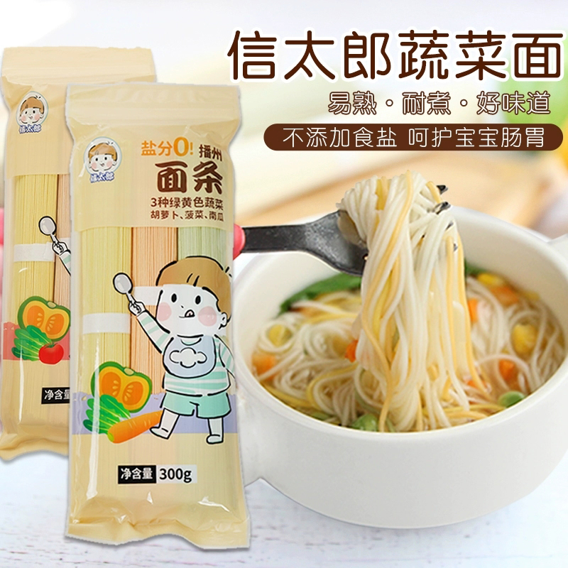 日本信太郎细面宝宝面食面条蔬菜果蔬送1-2岁婴儿童幼儿辅食谱