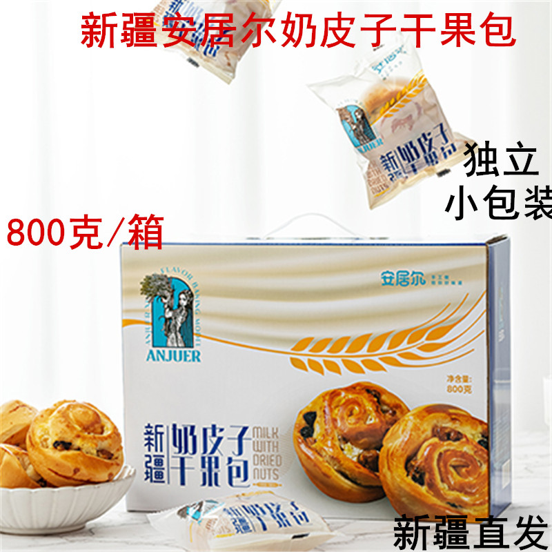 新疆特产安居尔奶皮子干果包列巴糕点果仁面包早餐独立小包装800g