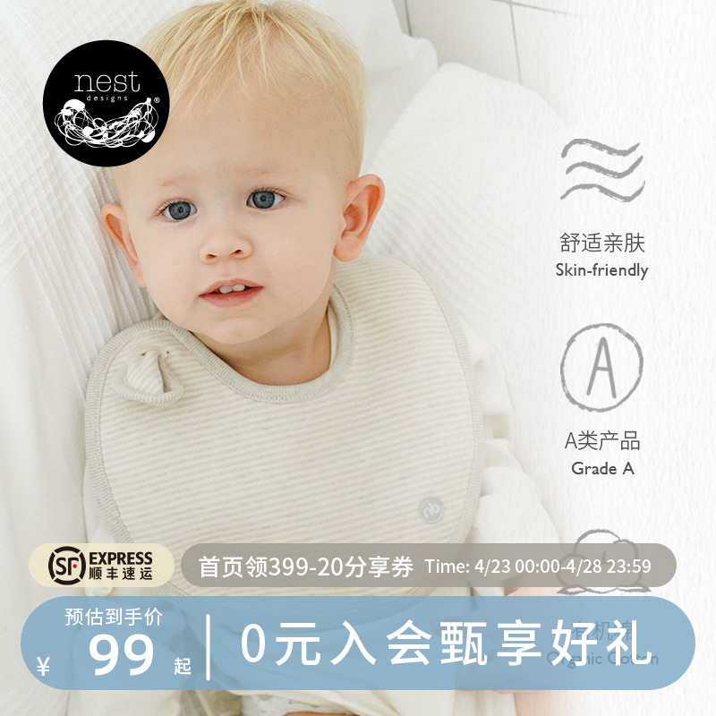 Nest Designs婴儿口水巾彩棉围兜巾宝宝围嘴四季通用（2件装）