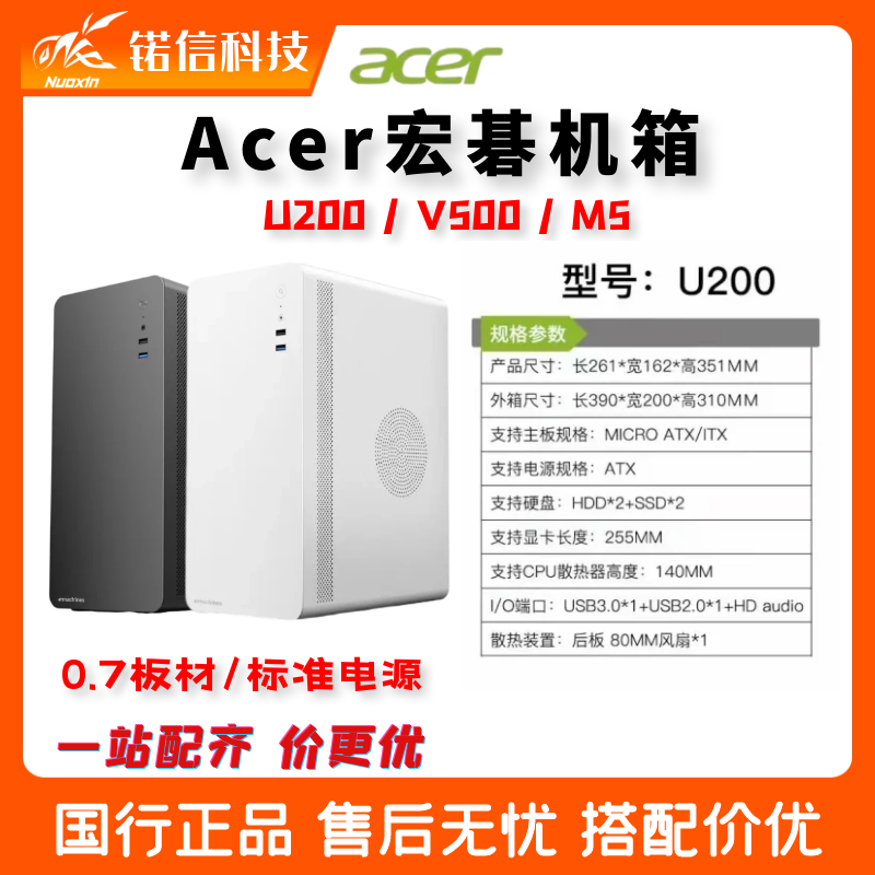 宏碁/Acer商务办公家用台式机电脑主机箱0.7厚迷你小机箱麻雀U200